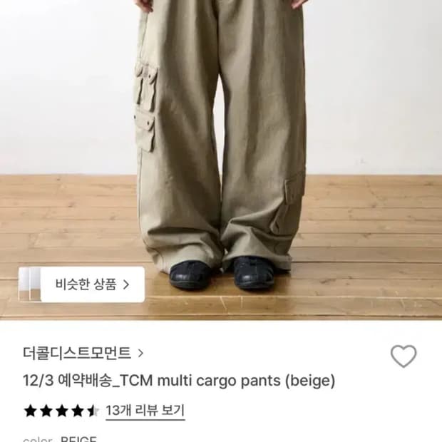 더콜디스트모먼트 팬츠