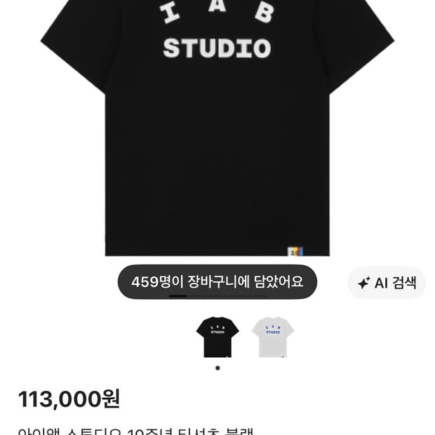 아이앱 스튜디오 10주년 티셔츠 블랙