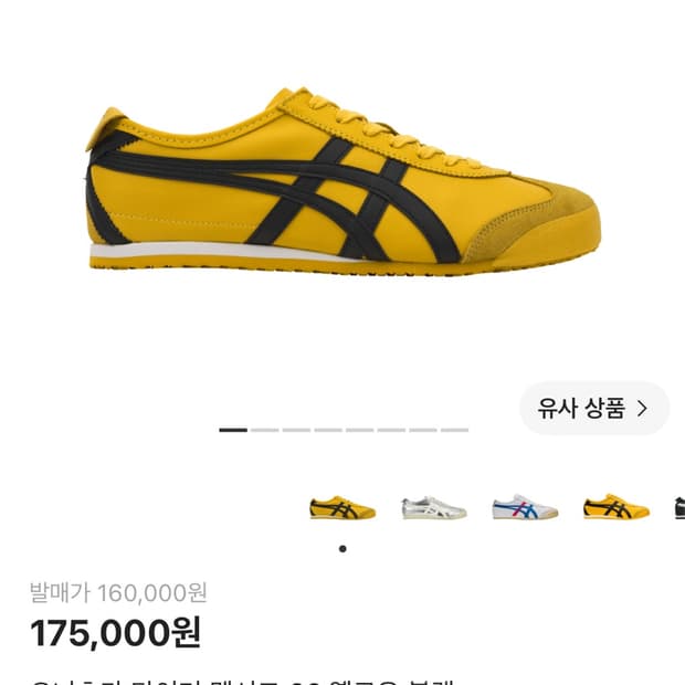 오니츠카 타이거 멕시코 66 240사이즈