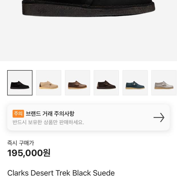 클락스 데저트 트랙 블랙 스웨이드