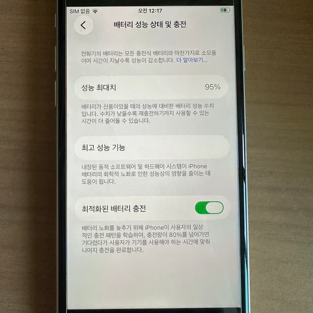 아이폰se3 배터리 128gb 95% 풀박스 s급