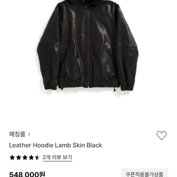 해칭룸 램스킨 레더 후드 자켓