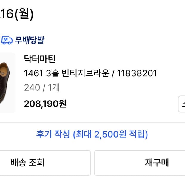 닥터마틴 1461 3홀 빈티지브라운