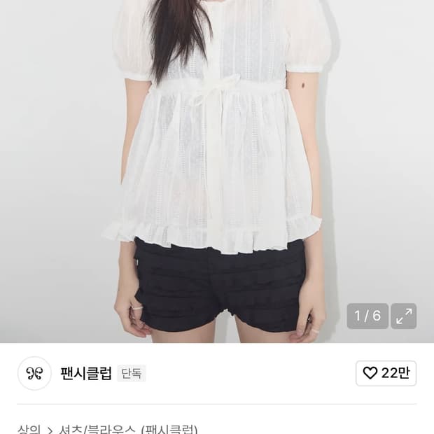 팬시클럽 화이트 블라우스