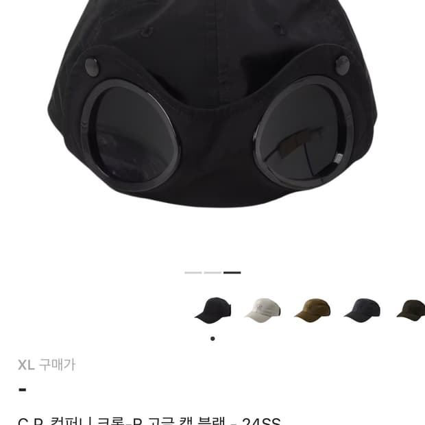 cp 컴퍼니 고글캡 xl
