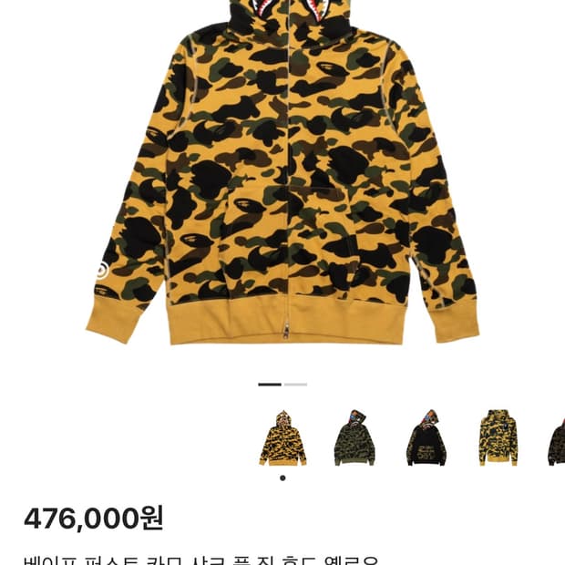 베이프 샤크후드 옐로우 황계 M