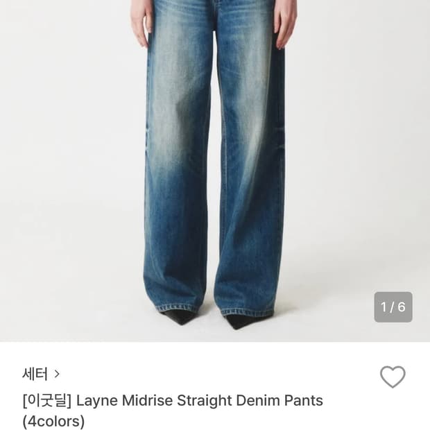 세터 layne midrise straight denim pants