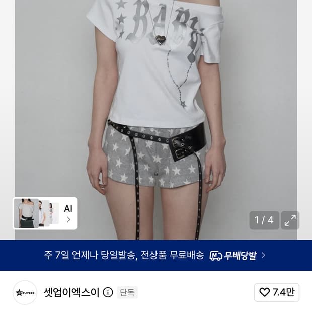 셋업이엑스이 BABY WIDE NECK TOP / WHITE
