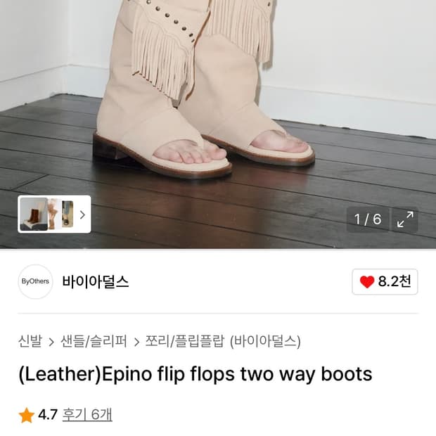 바이아덜스 플립플랍 쪼리 부츠 240