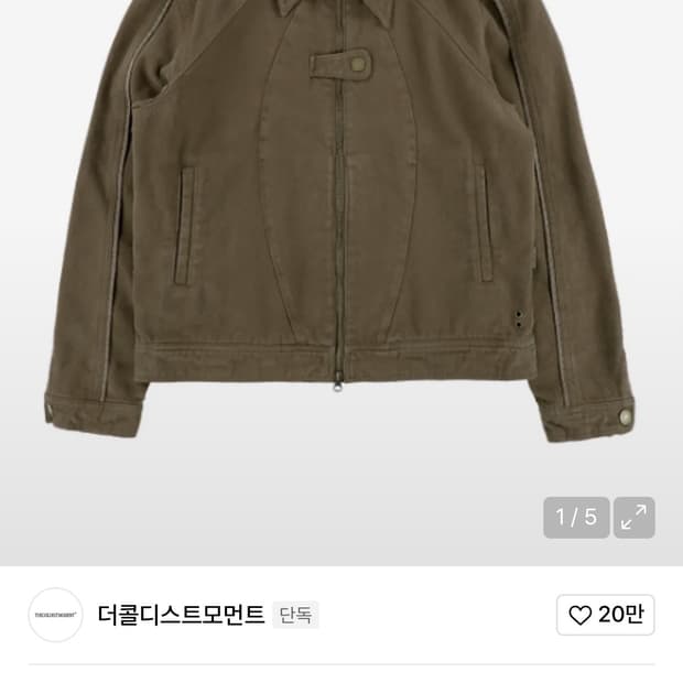 더콜디스트모먼트 브라운 빈티지 자켓xl