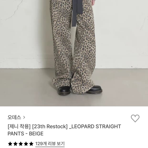 오데스 레오파드 팬츠