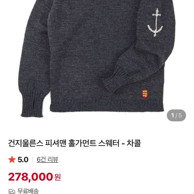 건지울른스 홀가먼트 피셔맨 스웨터