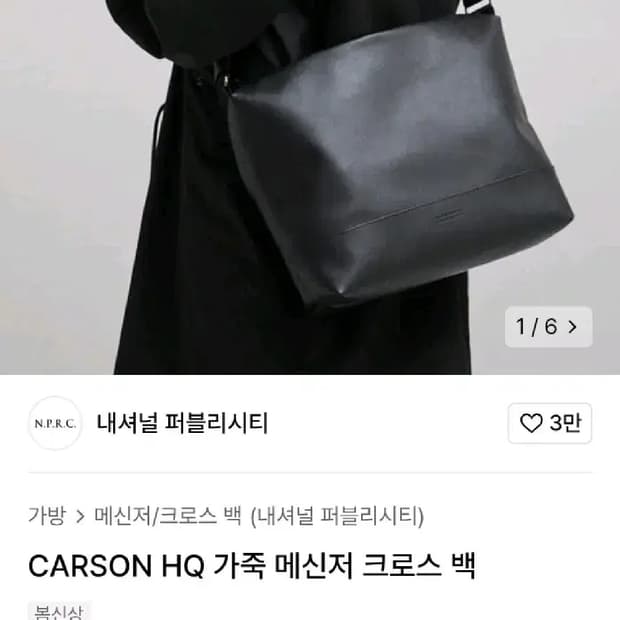 내셔널 퍼블리시티 CARSON HQ 가죽 메신저 크로스 백