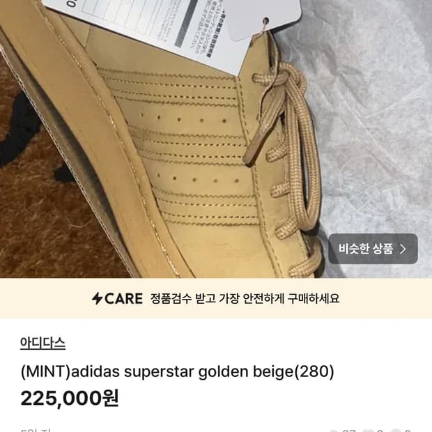 아디다스 슈퍼스타 골든베이지