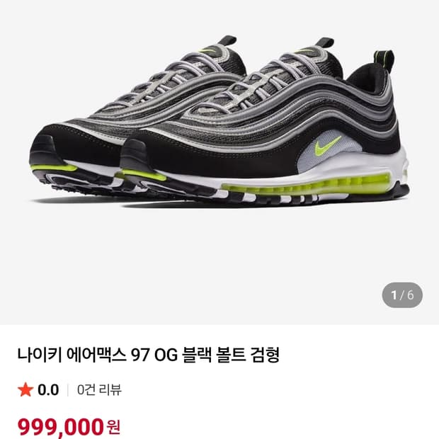 [초급처!한정판정품!]나이키97맥스아시아한정볼트검형OG