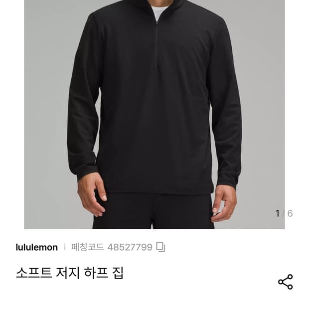 룰루레몬 소프트 저지 하프집 블랙 L 택포 11