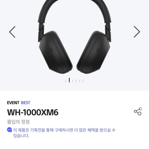 소니 헤드폰 WH-1000XM6 블랙 풀박스 개봉품