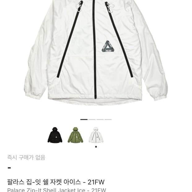 팔라스 쉘 자켓 아이스