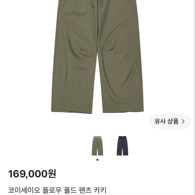 코이세이오 폴드 팬츠 카키