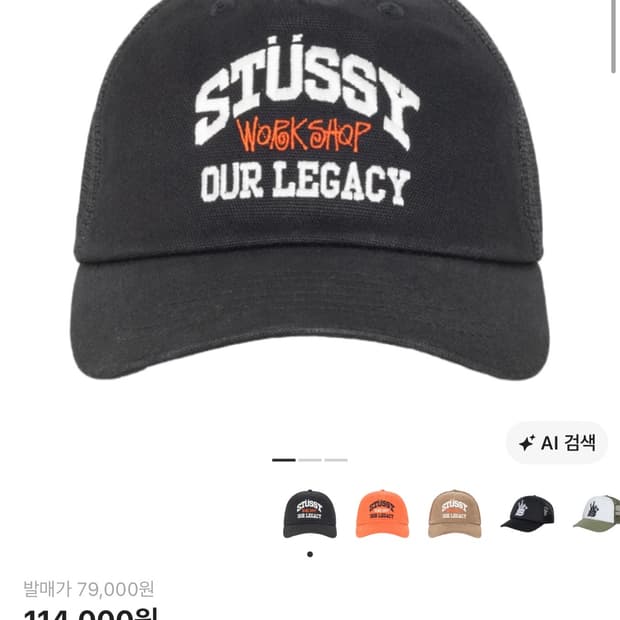 스투시 x 아워레가시 워크샵 로우 프로파일 트러커 볼캡 모자 블랙
