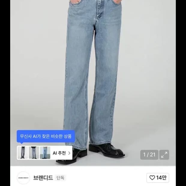 브랜디드 1968 히말라야진