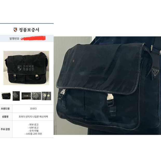 [무배/감정서O] 정품 프라다  테수토 나일론 메신저백