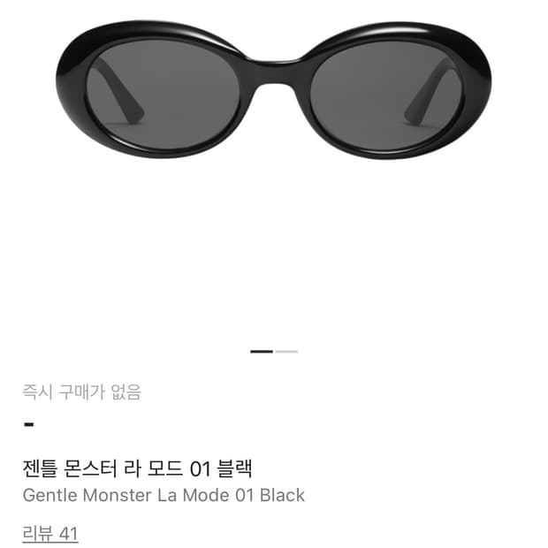 젠틀몬스터 라모드 블랙