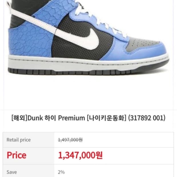 휘귀)나이키 덩크 프리미엄