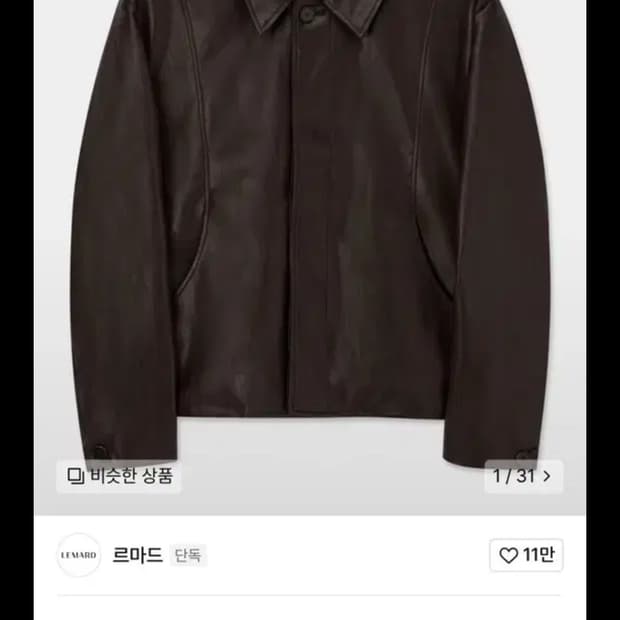 르마드 비건레더자켓 브라운 3사이즈