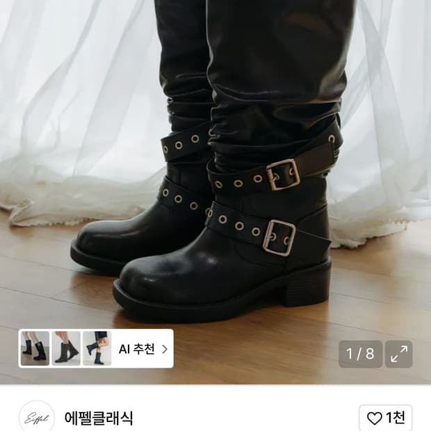 에펠클래식 Jude 롱부츠 235 (발볼넓힌 ver.)