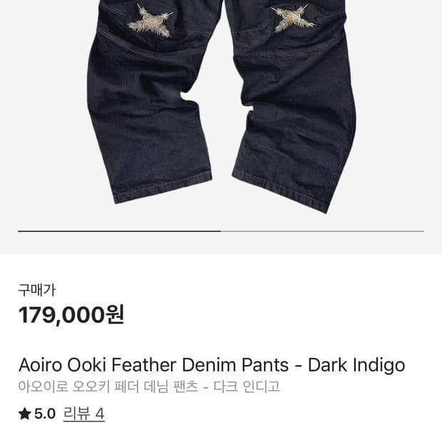 [2]아오이로 오오키 페더 다크 인디고 데님 팬츠