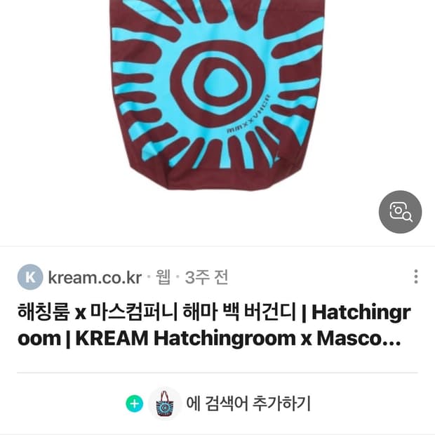 해칭룸 마스컴퍼니 해마 백 버건디 구합니다