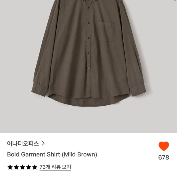 어나더오피스 볼드 가먼트 셔츠 마일드 브라운