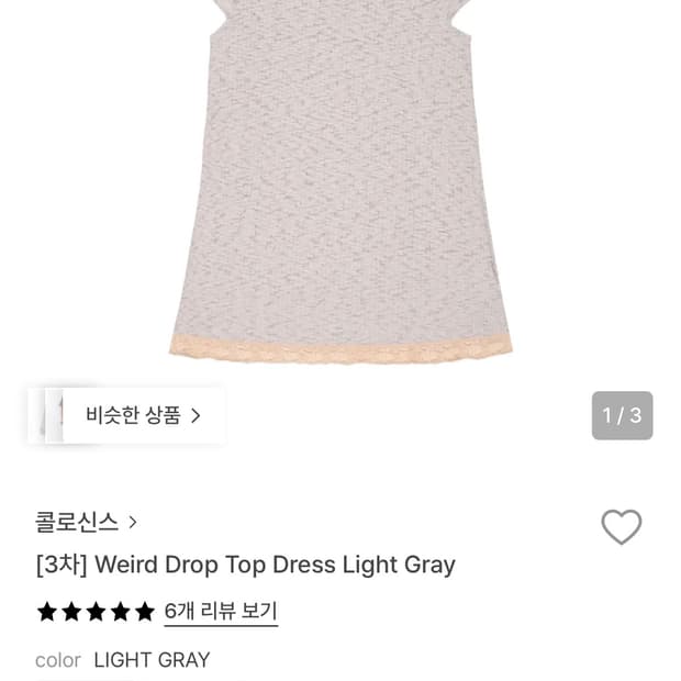 콜로신스 니트 드레스 라이트그레이