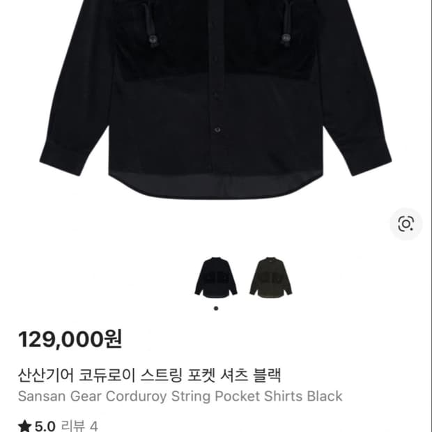 산산기어 스트링 셔츠
