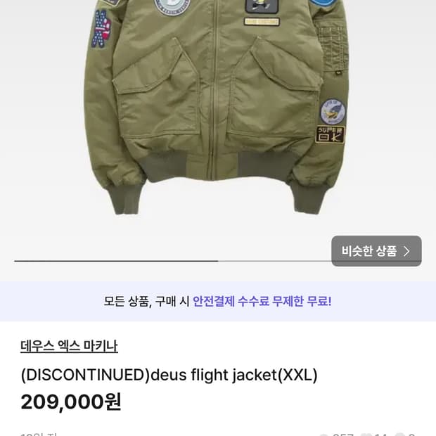 데우스 항공점퍼