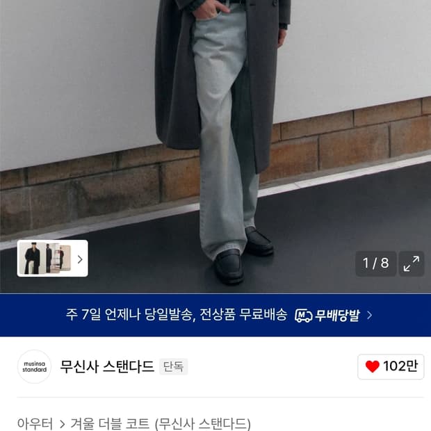 무신사스탠다드 캐시미어 블랜드 더블코트 건메탈