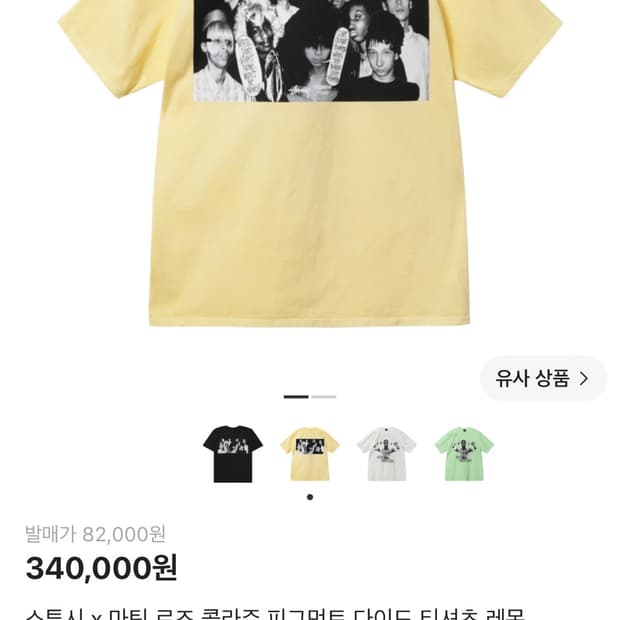 스투시 마틴로즈 피그먼트 반팔티 레몬