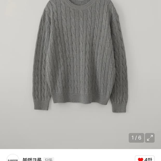[1] 24FW 블랭크룸 케이블 니트 멜란지 그레이