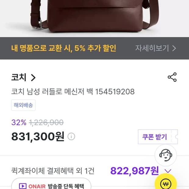코치남성메신저백