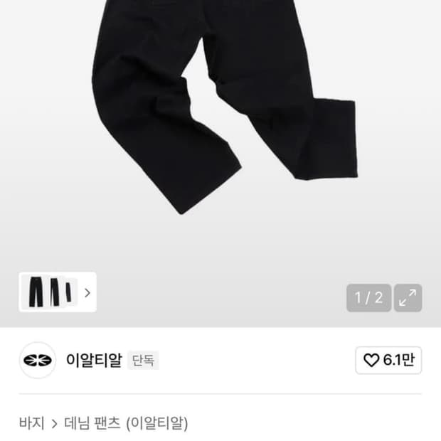 이알티알 essential relaxed denim pants