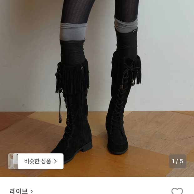 레이브 부츠
