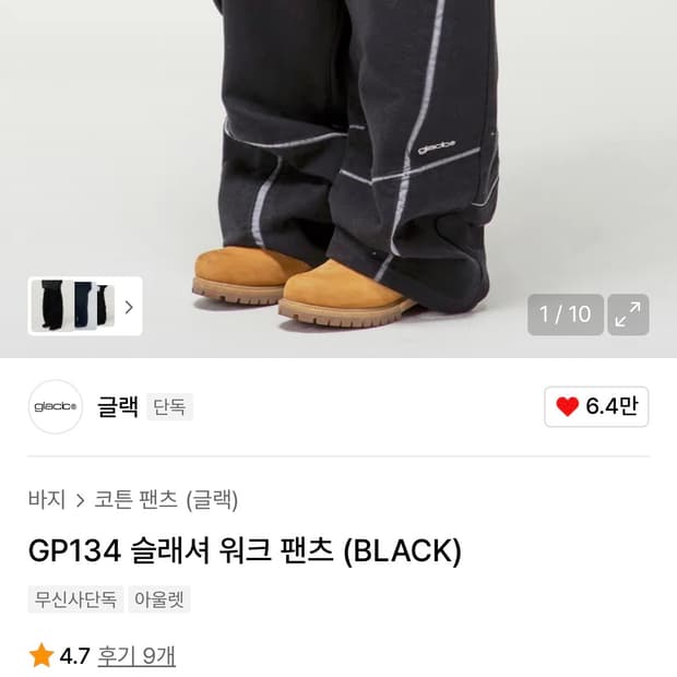 24SS 글랙 슬래셔 워크 팬츠