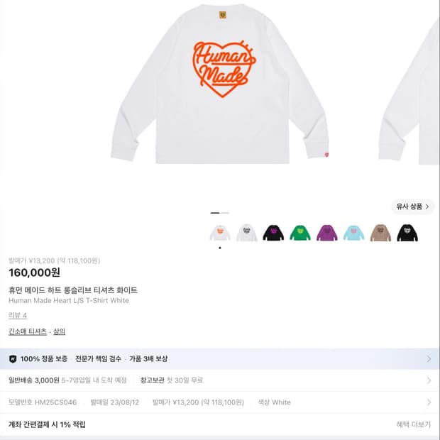 휴먼메이드 롱슬리브 판매합니다