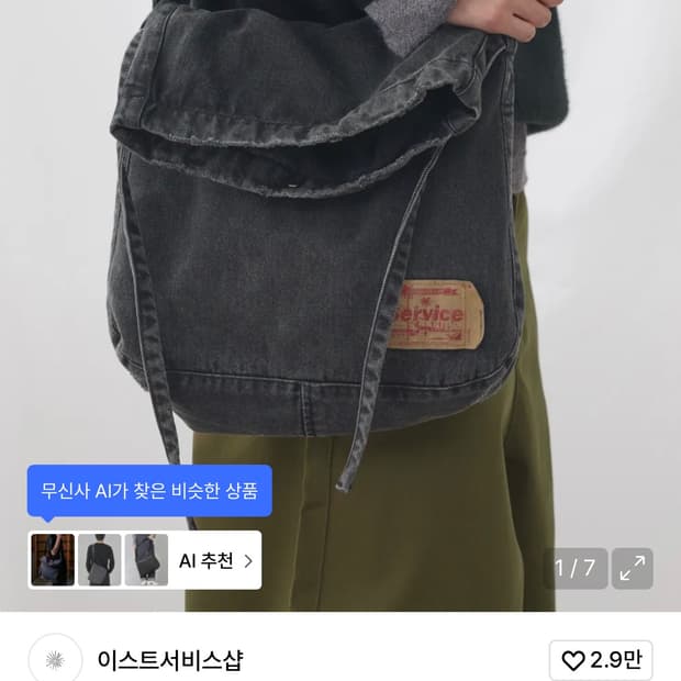이스트서비스샵 Denim Dyed Cross Bag - Black