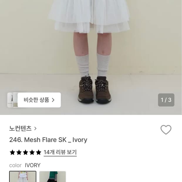 노컨텐츠 메쉬 플레어스커트 화이트