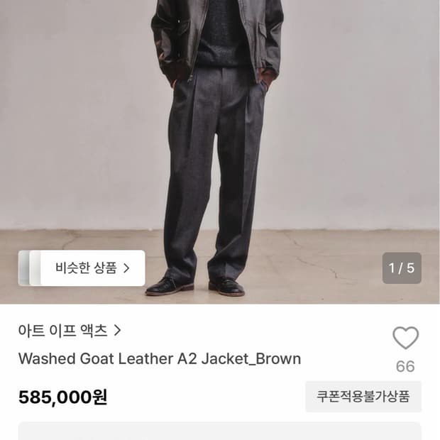 아트이프액츠 고트레더 a2 xl 새상품