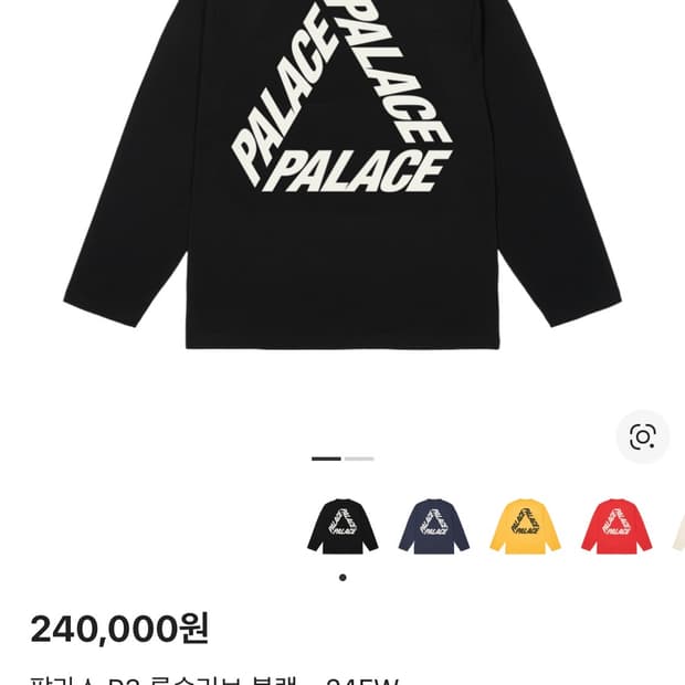 팔라스 롱슬리브 판매합니다