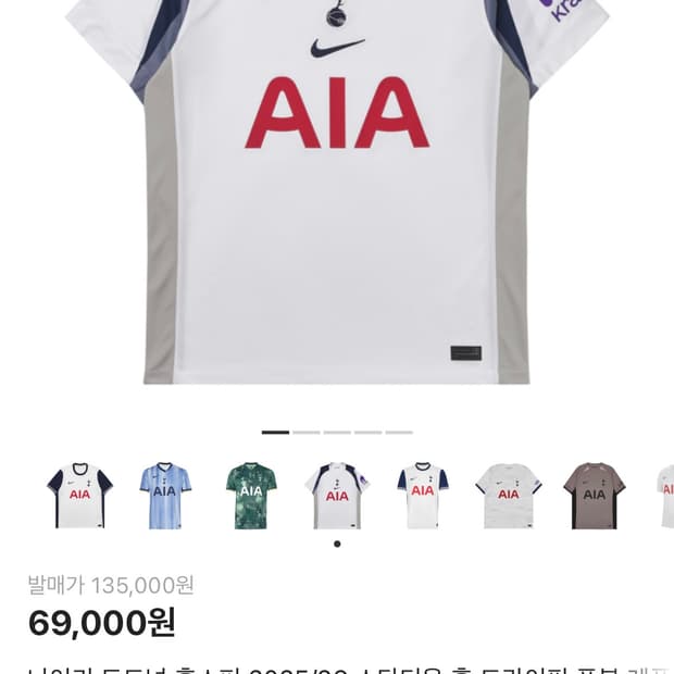 토트넘 25-26시즌 유니폼