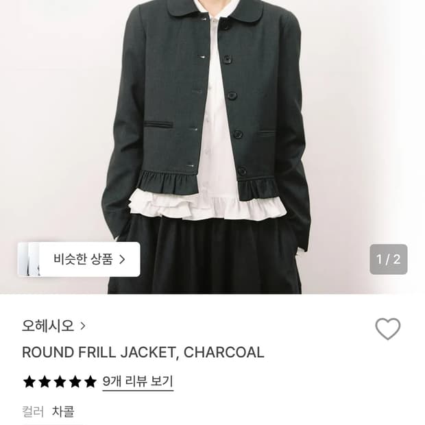 오헤시오 Round frill jacket, charcoal